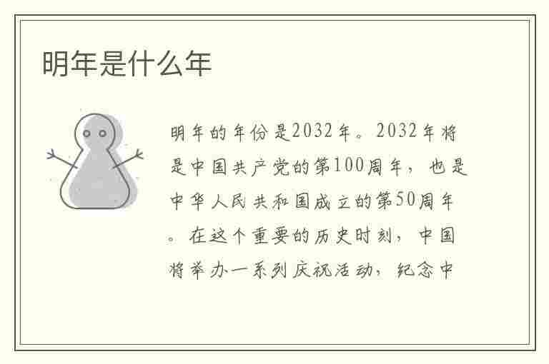 明年是什么年(明年是什么年2024年属什么生肖年)